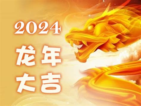 2024年是什么龙年|2024龙年是什么年号 2024年龙年是什么年庚